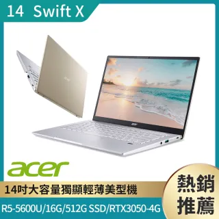 【贈Office 2021】Acer Swift X SFX14-41G-R24N 14吋輕薄筆電(R5-5600U/16G/512G SSD/RTX3050/Win11)