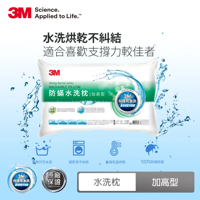【3M】6月會員首購禮-新一代防蹣水洗枕1入-加高型