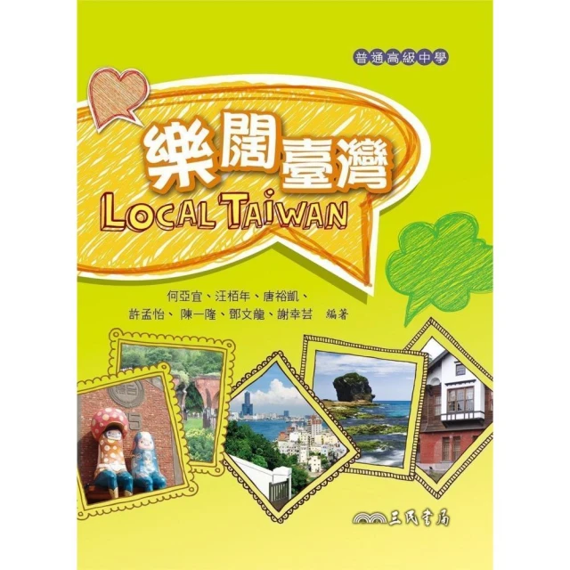 Local Taiwan 樂闊臺灣