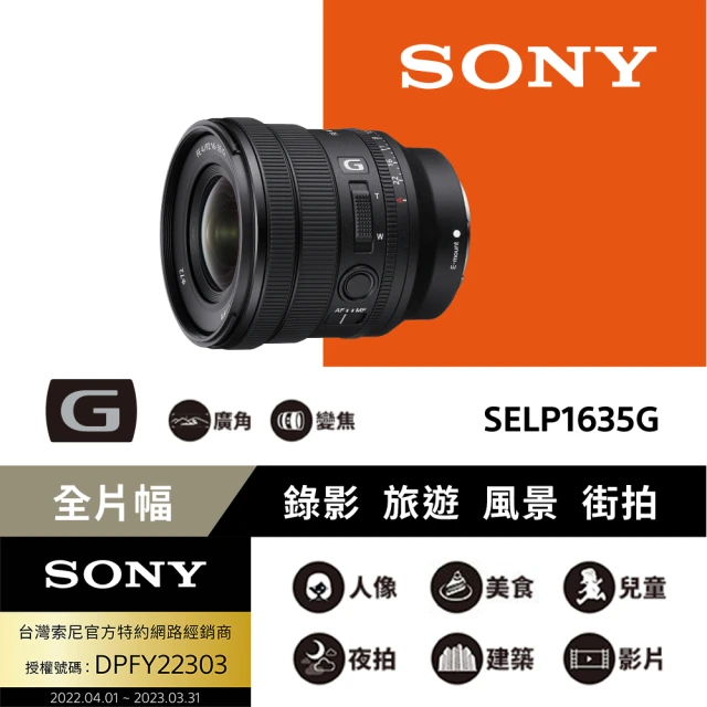 【SONY 索尼】SELP1635G FE PZ 16-35mm F4 G 廣角電動變焦鏡頭(公司貨)