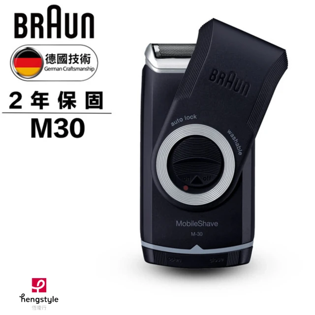 【德國百靈BRAUN】M系列電池式輕便電動刮鬍刀/電鬍刀 M30(德國工藝)