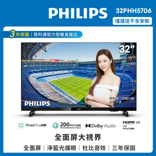 【Philips 飛利浦】32吋薄邊框液晶顯示器+視訊盒32PHH5706