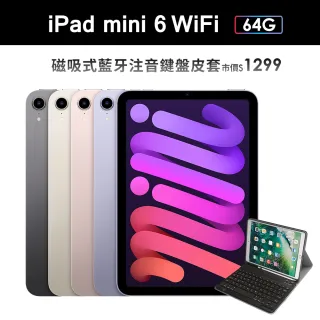 藍牙鍵盤皮套組【Apple 蘋果】iPad mini 6(8.3吋/WiFi/64G)