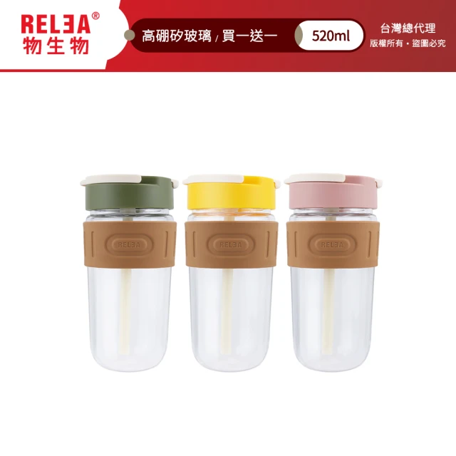 【RELEA 物生物-買一送一】520ml 星語耐熱玻璃雙飲咖啡杯(四色可選)