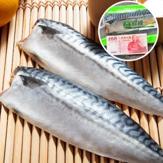 【低溫快配-鮮綠生活】巨霸挪威薄鹽鯖魚(185g±10%/包 無紙板淨重 共16片 -凍)