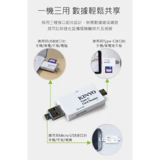 【KINYO】Type-C OTG+USB 3in1 三合一讀卡機KCR-500(防疫優先 在家工作、上課必備)
