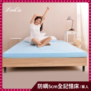 【LooCa】法國防蹣5cm全記憶床墊(單人3尺-獨家)