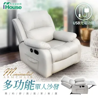 【IHouse】辛普森 單人沙發/懶人躺椅/休閒椅(附USB孔)
