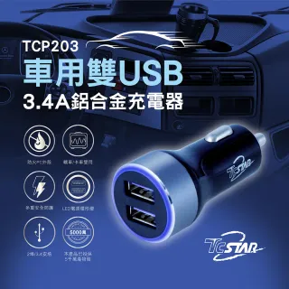 【TCSTAR】車用雙USB 3.4A鋁合金充電器(TCP203BU)