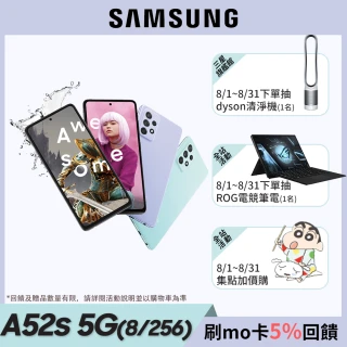 【SAMSUNG 三星】Galaxy A52s 5G 6.5吋四鏡頭智慧型手機(8GB/256GB)