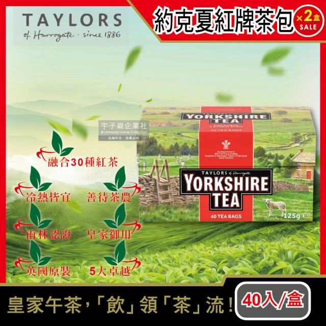 【2盒任選超值組英國皇家泰勒茶Taylors】約克夏紅茶包系列40入裸包/盒(適合沖煮香醇鮮奶茶葉)