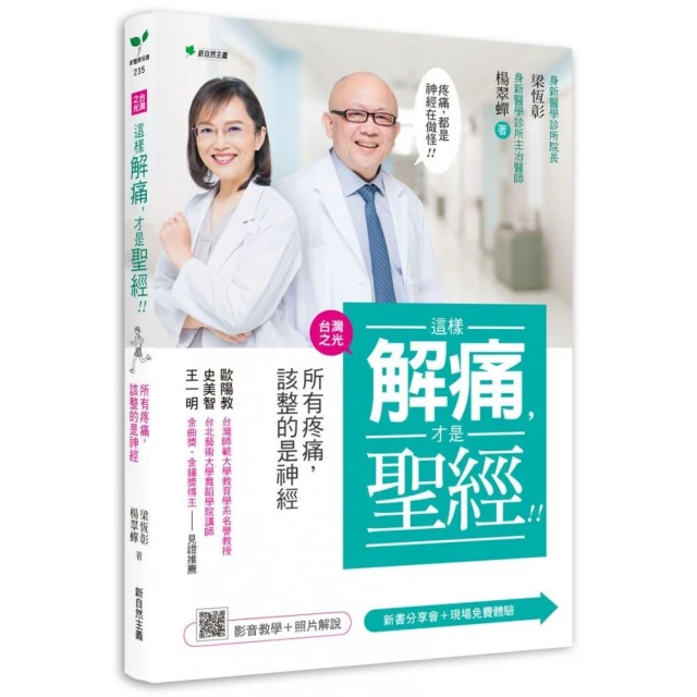 麥吉爾腰背修復手冊：脊椎生物力學權威 從評估成因 到運動方法