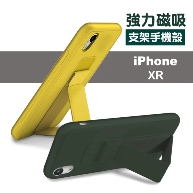 iPhone XR 6.1吋 強力磁吸純色立架手機殼(iPhoneXR手機殼)