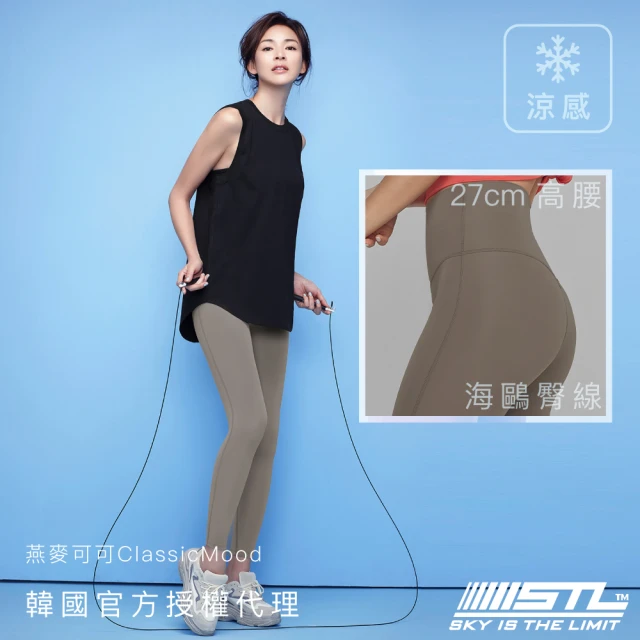 STL【STL】yoga 韓國『高腰＋涼感』legging PURE PERFECT 9 塑身透氣 9分 褲(純粹完美／燕麥可可ClassicMood)