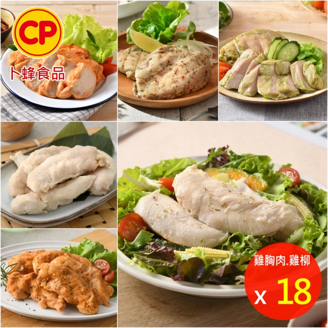 【卜蜂】經典風味.果香.湖鹽.歐式清蒜.黑胡椒 即食雞胸肉 超值18包組(2片/包.共36片)