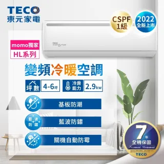 【TECO 東元】4-6坪 R32一級變頻冷暖分離式空調(MA28IH-HL/MS28IH-HL)