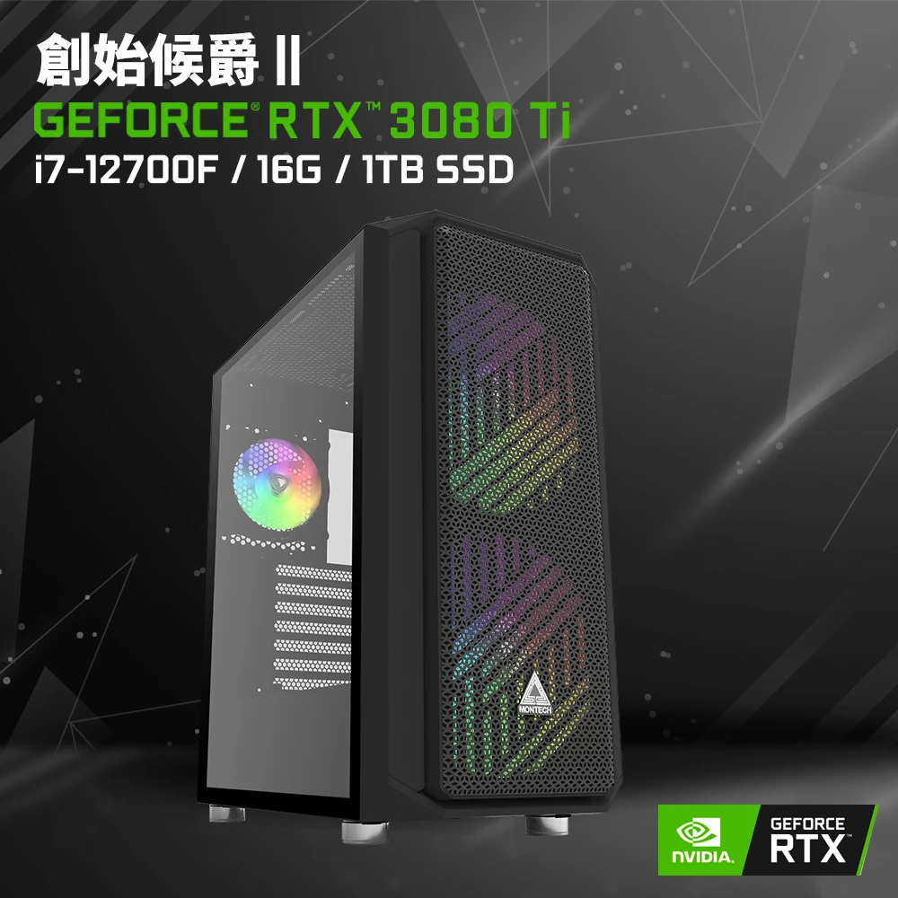 【NVIDIA】i7十二核 GeForce RTX 3080 Ti獨顯電玩機(創始候爵II/i7-12700F/16G/1TB_SSD)