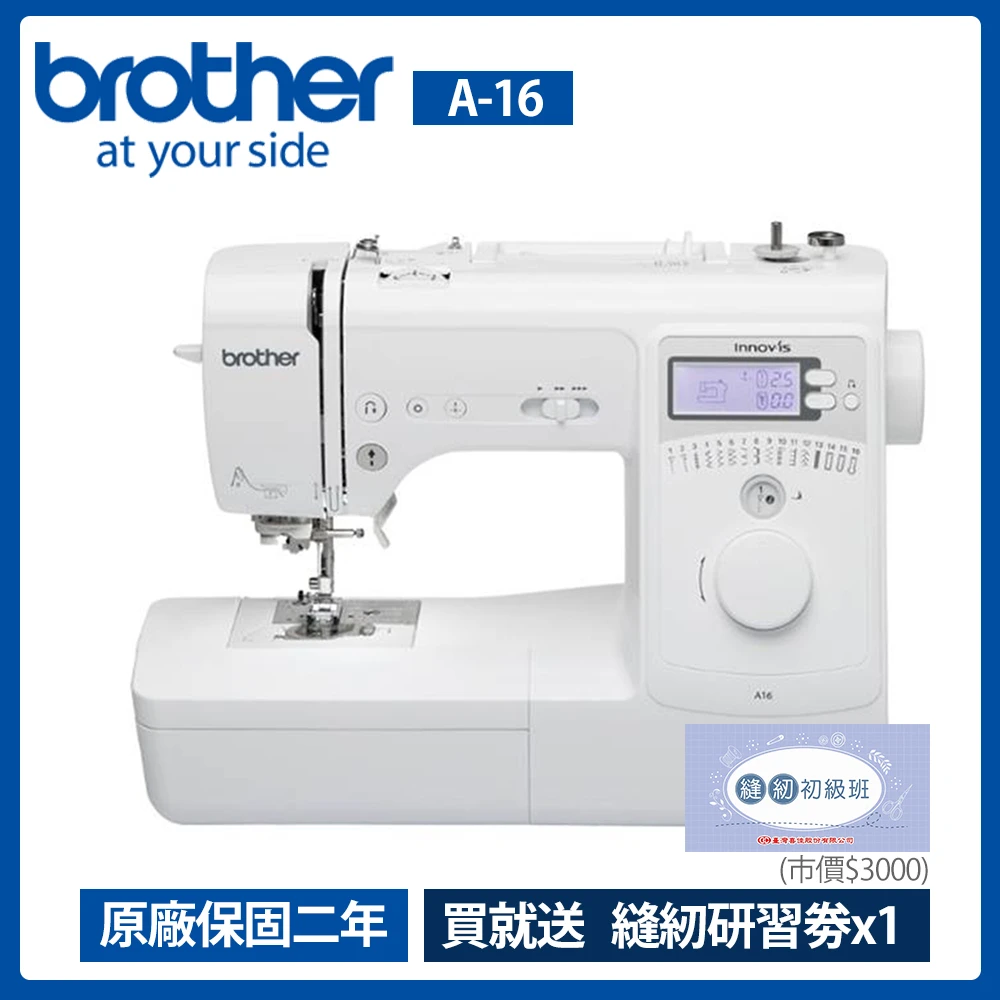 【Brother 兄弟牌】手作物語智慧型電腦縫紉機(A-16)