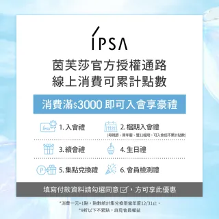 【IPSA】流金水日常保濕組(美膚機能液200ml+化妝棉20入)