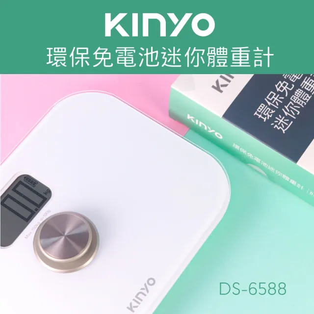 【KINYO】環保免電池迷你體重計(DS-6588)