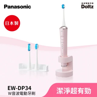 【Panasonic 國際牌】日本製W音波電動牙刷EW-DP34-P(EW-DP34-P)