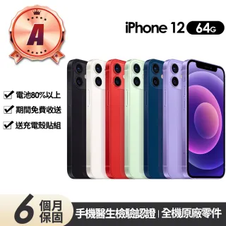 【Apple 蘋果】福利品 iPhone 12 64G(A級福利機-全機原廠零件)