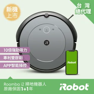 【iRobot】Roomba i2 掃地機器人 保固1+1年(2022新機上市)