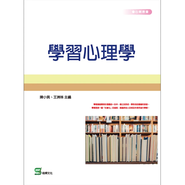 【MyBook】學習心理學(電子書)