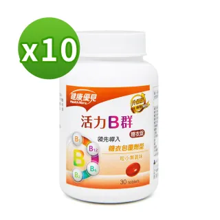 【永信藥品】健康優見活力B群糖衣錠x10瓶(升級版)