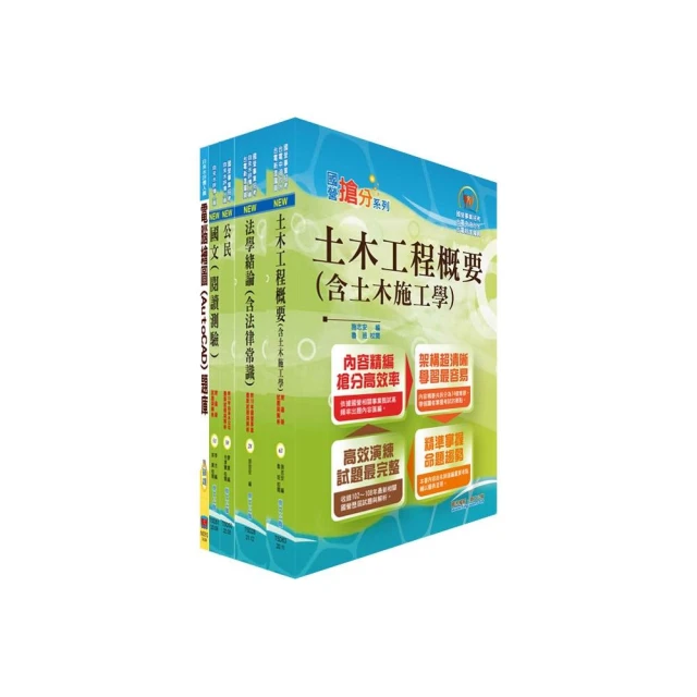 國營事業【資訊管理（含系統分析）】（重點精華整理．模擬試題強