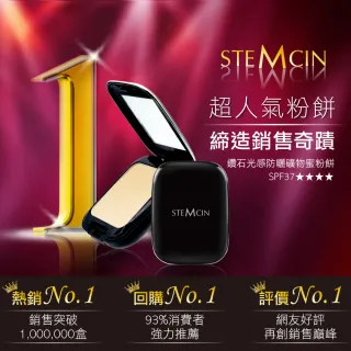 【STEMCIN】鑽石光感防曬礦物蜜粉餅(5入組)