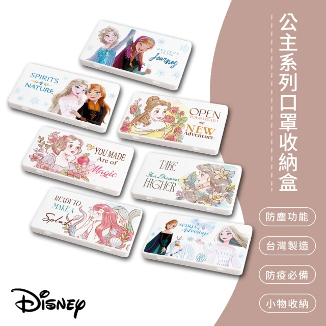 【SONA森那家居】Disney迪士公主系列 防疫口罩/零錢盒/收納盒/文具盒(冰雪、茉莉、愛麗兒)