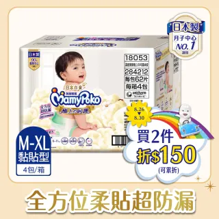 【滿意寶寶】獨家-極上の呵護紙尿褲M-XL(黏貼型/日本白金)