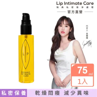 【Lip Intimate Care】沙棘芳枸葉私密護理油 75ml