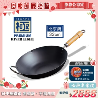 【極PREMIUM】不易生鏽鐵製北京鍋 33公分(日本製造無塗層炒鍋)