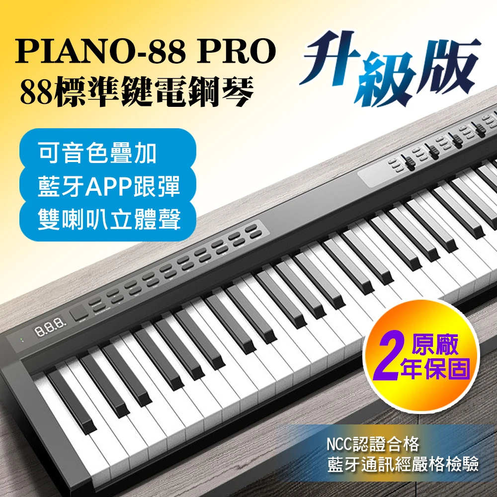 DORA SHOP PIANO 88 PRO 電子鋼琴(標準鋼琴鍵數 88鍵)