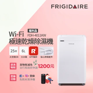 【Frigidaire 富及第】Wi-Fi智能 極速乾燥清淨除濕機(FDH-4011KW)