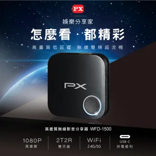 【PX 大通】-WFD-1500高畫質無線影音分享器 Wifi傳輸 USB-C供電(1080P 30米距離 雙天線)