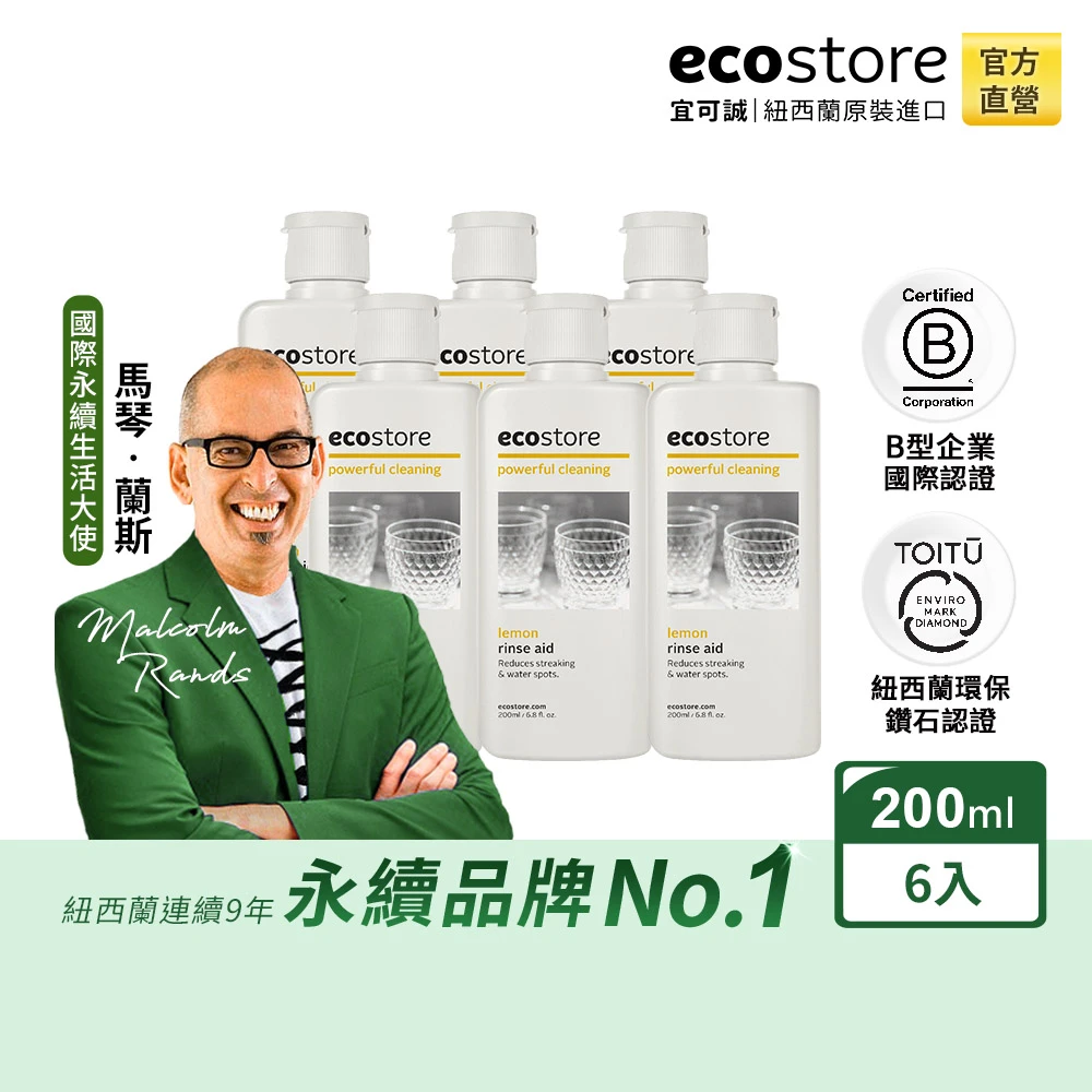 【ecostore 宜可誠】環保亮碟潤乾精-經典檸檬(200mlx6入)