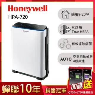 【Honeywell】智慧淨化抗敏空氣清淨機HPA-720WTW(濾網組合L720+Q720)