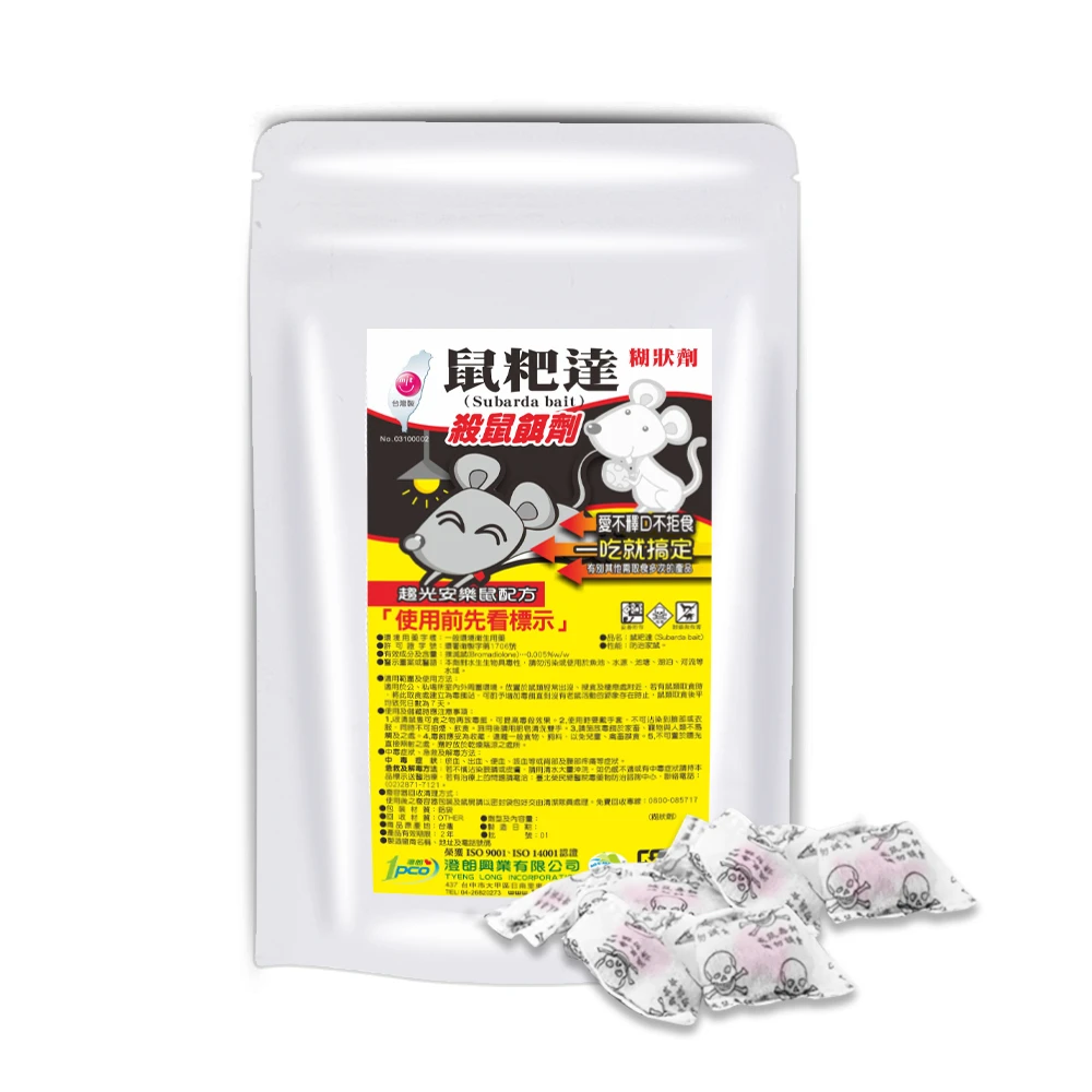 【澄朗】鼠粑達-老鼠藥 糊狀劑 殺鼠餌劑 殺鼠/滅鼠/除鼠(10gx8包)