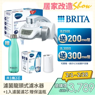 【德國BRITA】On Tap 濾菌龍頭式濾水器+1入濾菌濾芯_共2芯(加贈不鏽鋼保溫瓶)