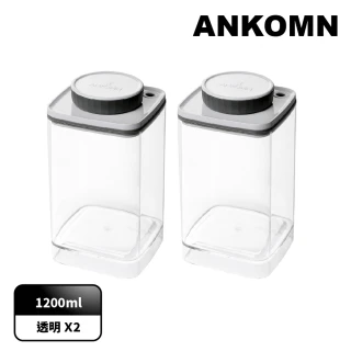 【ANKOMN】旋轉真空保鮮盒 1200mL 透明二入組(真空密封罐)