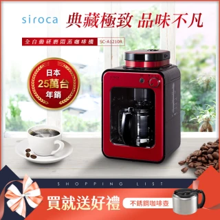 【Siroca】crossline 自動研磨悶蒸咖啡機-紅(SC-A1210R)