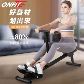 【ONFIT】划船機靜音 划船器健身器材多功能划槳機運動室內划船機12段阻力調節(JS100)