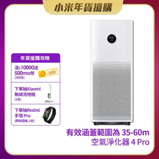 【小米官方旗艦館】Xiaomi 空氣淨化器 4 Pro (原廠公司貨/含保固)
