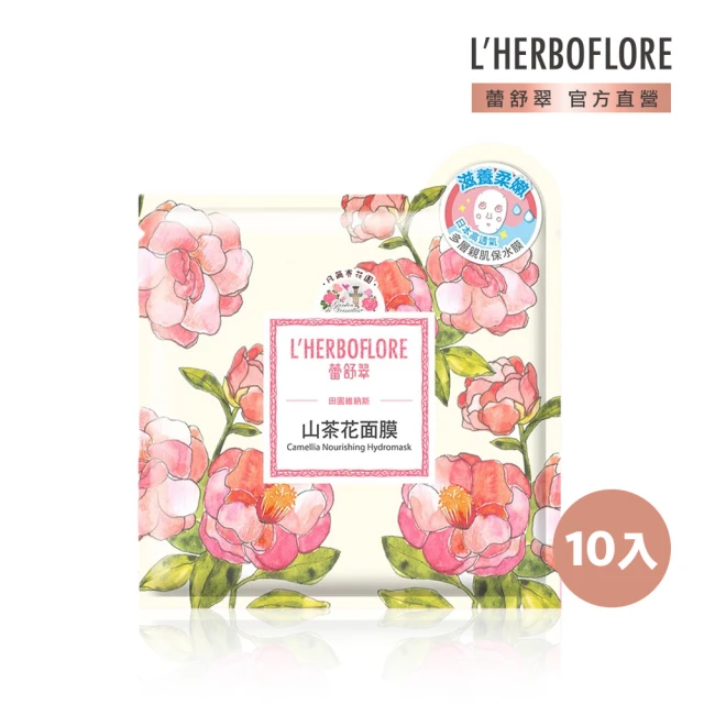 【L’HERBOFLORE 蕾舒翠】山茶花滋養柔嫩面膜30ml｜10片裝