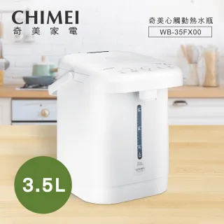 【CHIMEI 奇美】3.5公升微電腦觸控電熱水瓶(WB-35FX00)