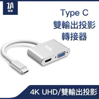 【ZA喆安電競】二合一 USB Type-C Hub集線多功能電視轉接頭器投影棒(iPad/MacBook/安卓 Type C轉HDMI+VGA)