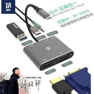 【ZA喆安】5合1 USB Type-C Hub集線多功能電視轉接器投影棒(iPad/MacBook/安卓 Type C轉HDMI+VGA)